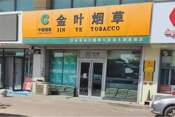 金叶烟草省钱超市加盟